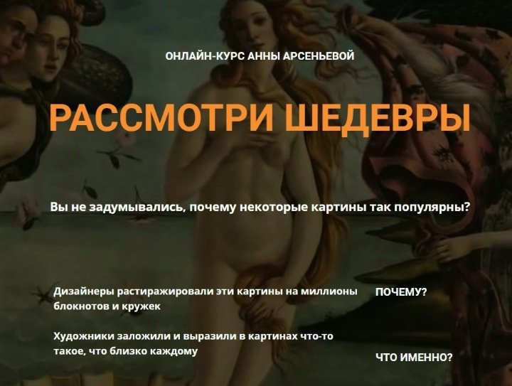 Рассмотри шедевр (Анна Арсеньева)