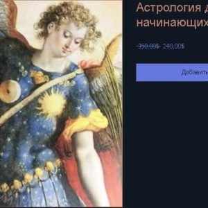 Астрология для начинающих (КоЛена)