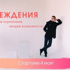 Убеждения (Егор Астахов)