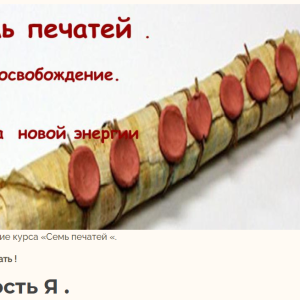 Вторая печать (Ольга Николаева)