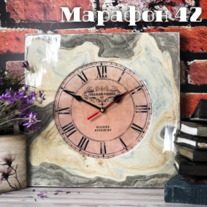 Марафон 42 (Елена Раевская)