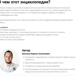 Развитие ног ребенка (Кирилл Шлыков)