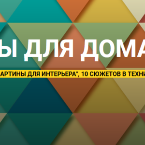 Картины для дома (Наталья Коневец)
