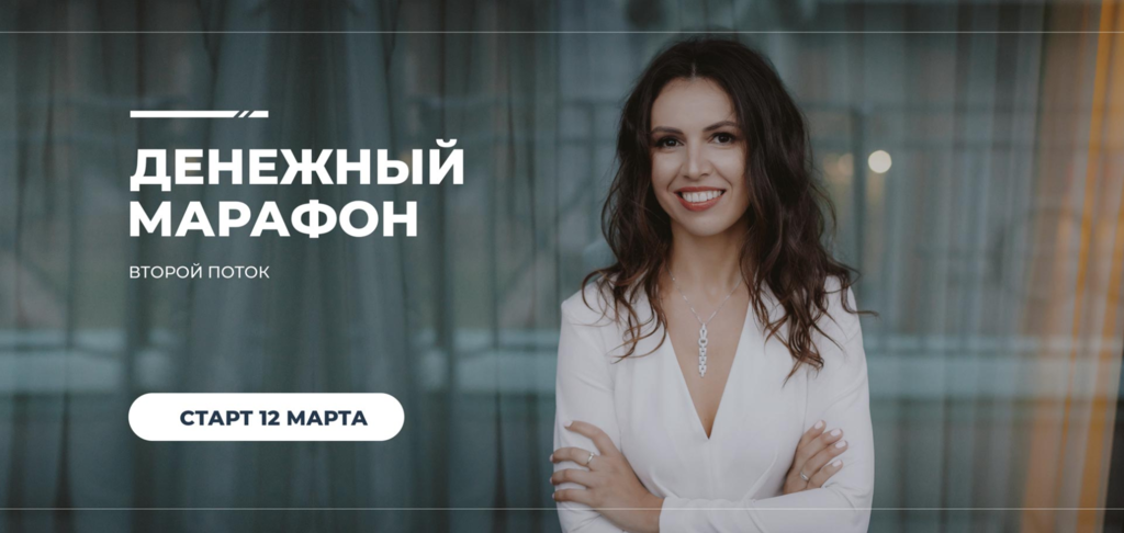 Денежный марафон (Алина Гесс)