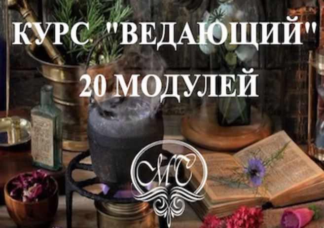 Магия Свечей. Курс Ведающий (Аника)