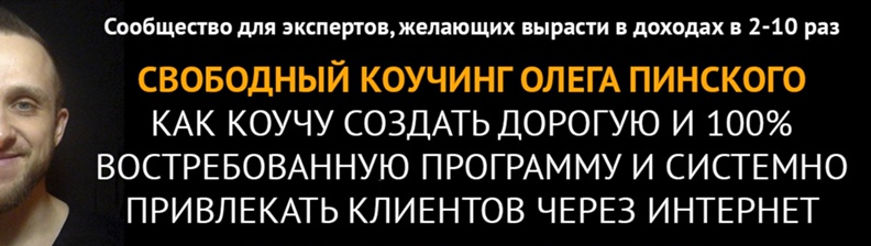 Продающие медитации (Олег Пинский)