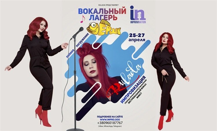Вокальный лагерь Ерш (Ирина Цуканова)
