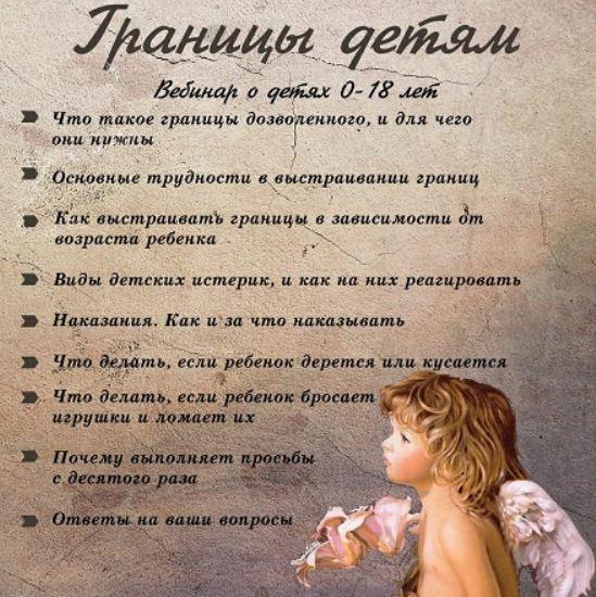 Границы детям (Ирина Стукалова)