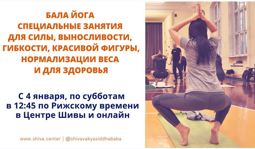 Бaлa Йoга. Часть 8 (Шивa)