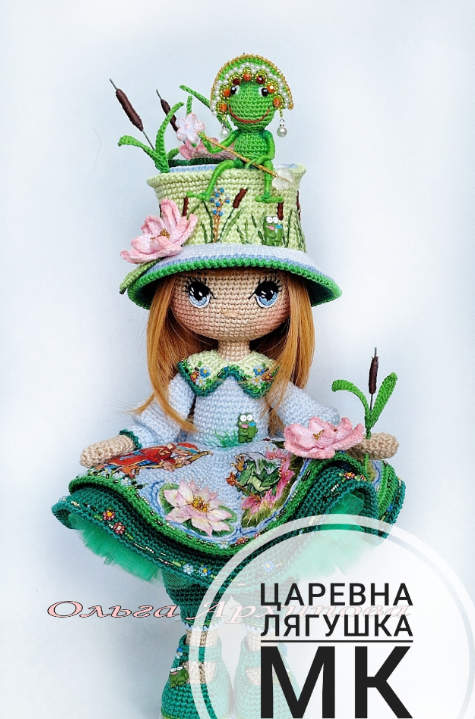 Царевна лягушка (Ольга Архипова)